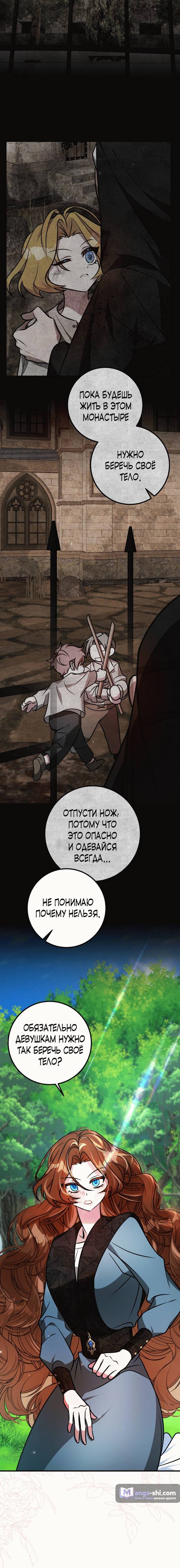 Страница 14 главы 4 манги Ликан / Lycan