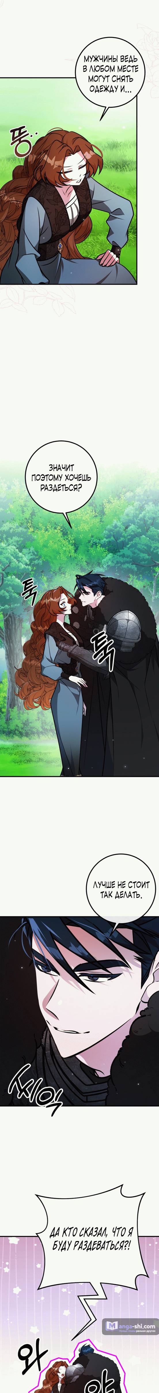 Страница 15 главы 4 манги Ликан / Lycan