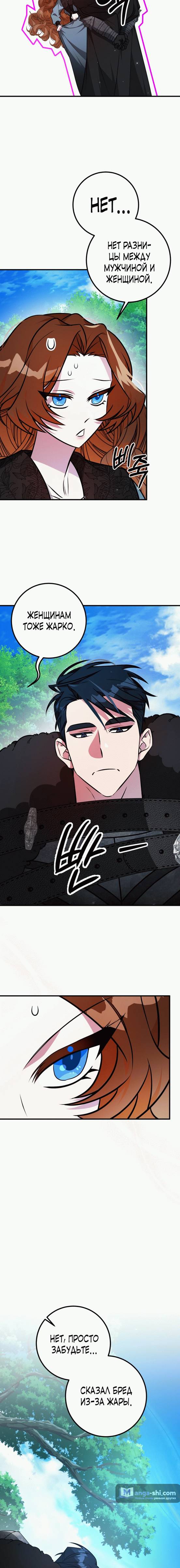 Страница 16 главы 4 манги Ликан / Lycan