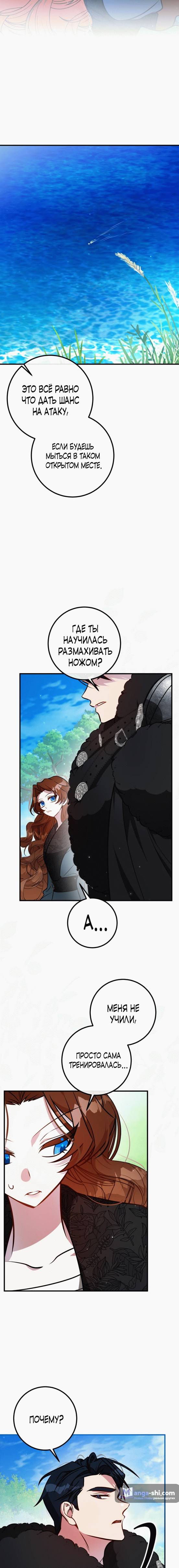 Страница 18 главы 4 манги Ликан / Lycan