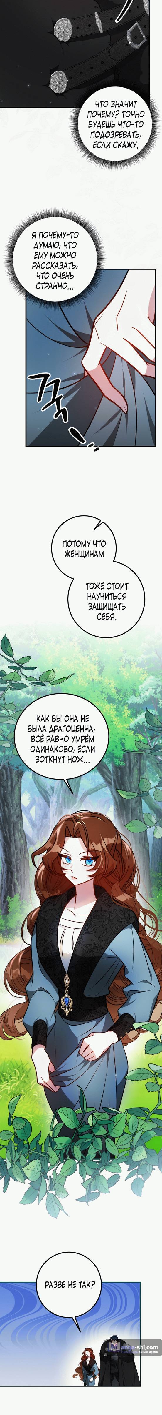 Страница 19 главы 4 манги Ликан / Lycan