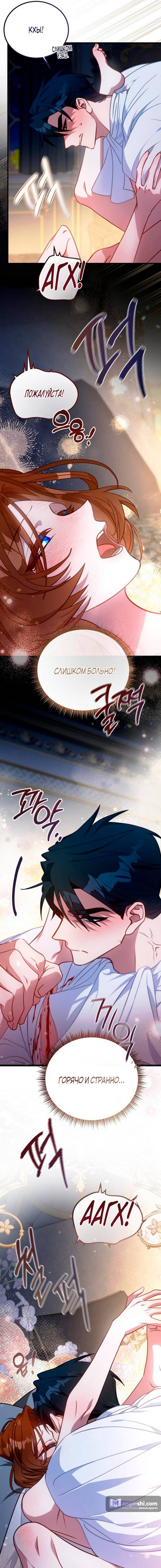 Страница 6 главы 3 манги Ликан / Lycan