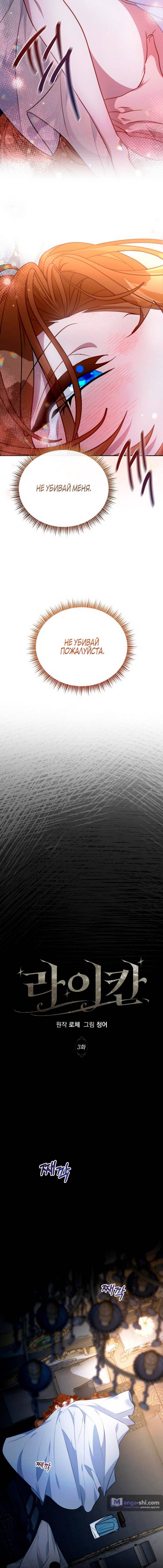 Страница 7 главы 3 манги Ликан / Lycan