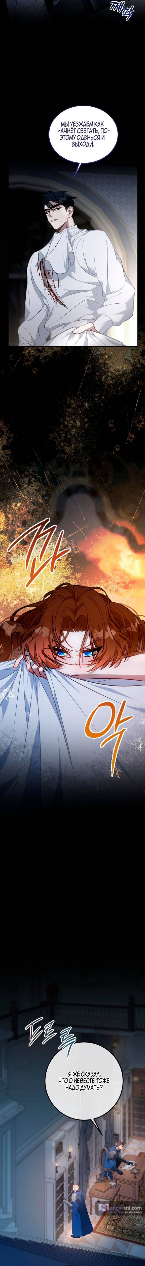 Страница 8 главы 3 манги Ликан / Lycan