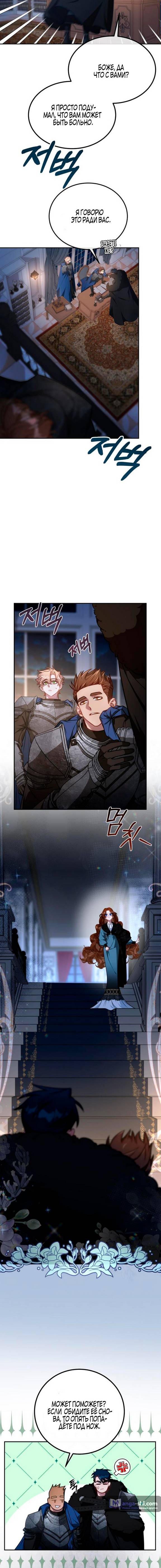 Страница 10 главы 3 манги Ликан / Lycan