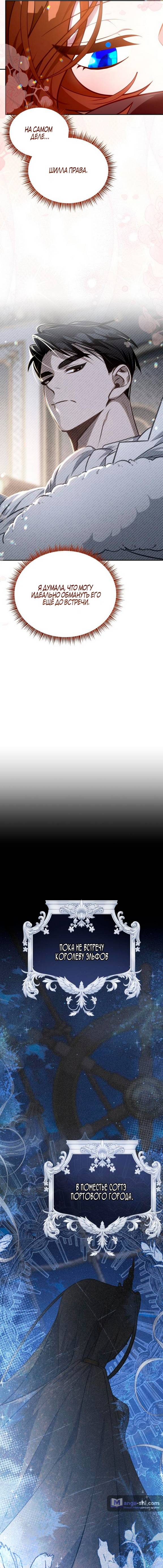 Страница 23 главы 3 манги Ликан / Lycan