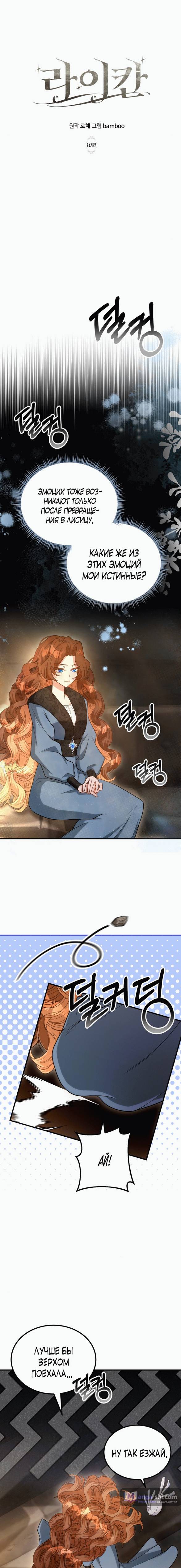 Страница 4 главы 10 манги Ликан / Lycan