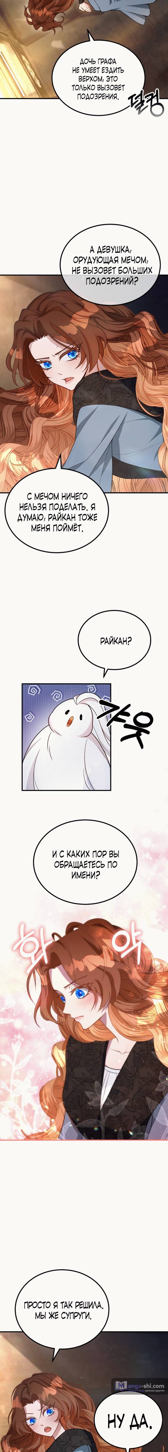 Страница 5 главы 10 манги Ликан / Lycan