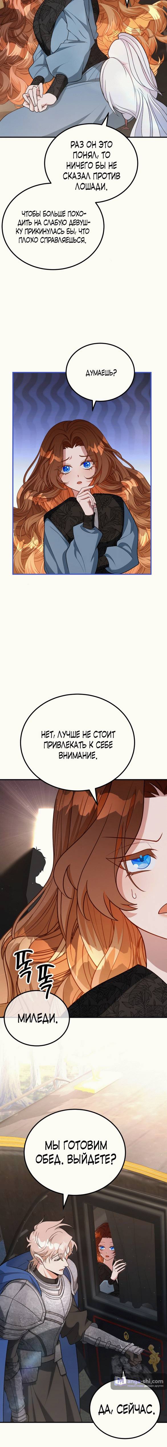 Страница 6 главы 10 манги Ликан / Lycan
