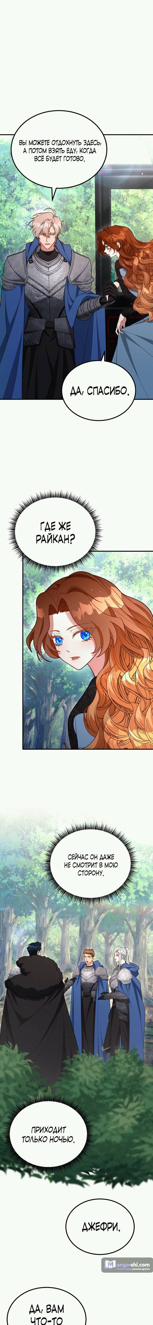 Страница 7 главы 10 манги Ликан / Lycan