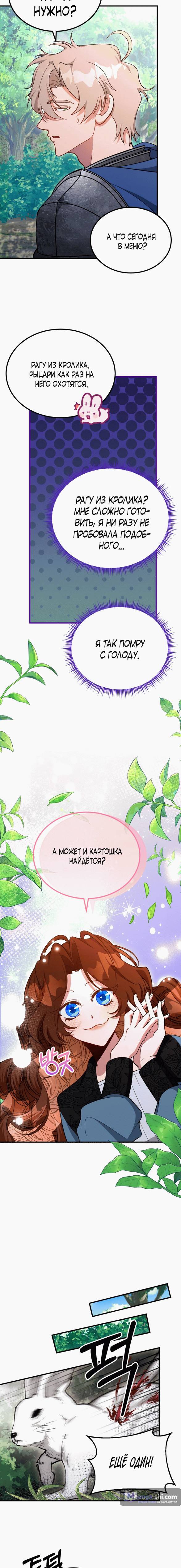 Страница 8 главы 10 манги Ликан / Lycan