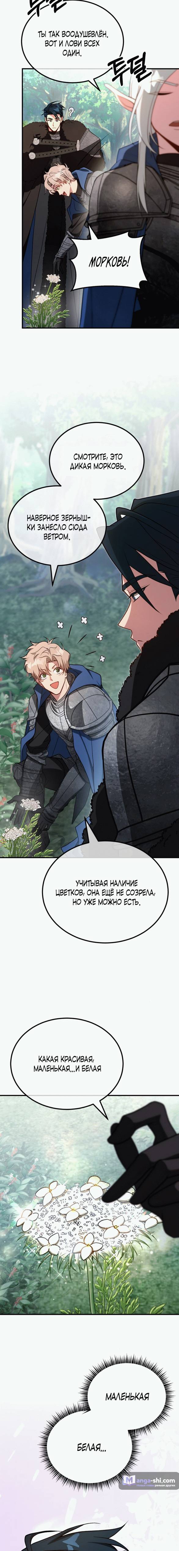 Страница 9 главы 10 манги Ликан / Lycan
