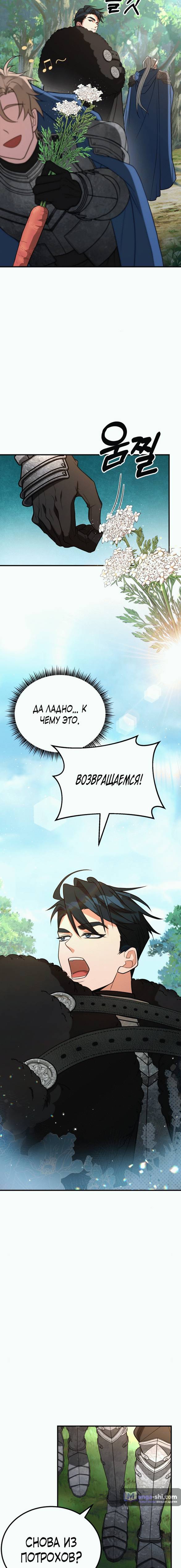 Страница 11 главы 10 манги Ликан / Lycan