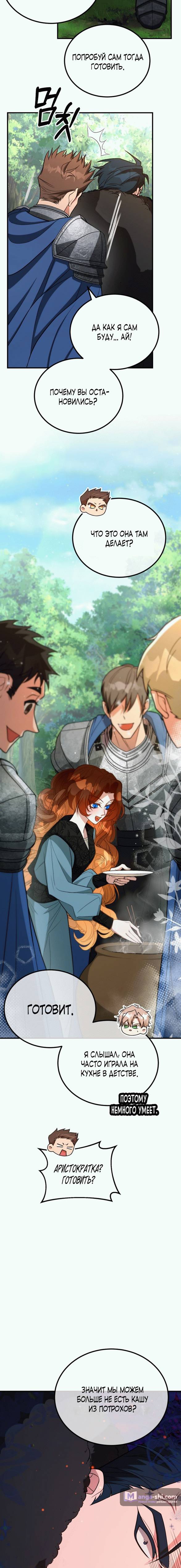 Страница 12 главы 10 манги Ликан / Lycan