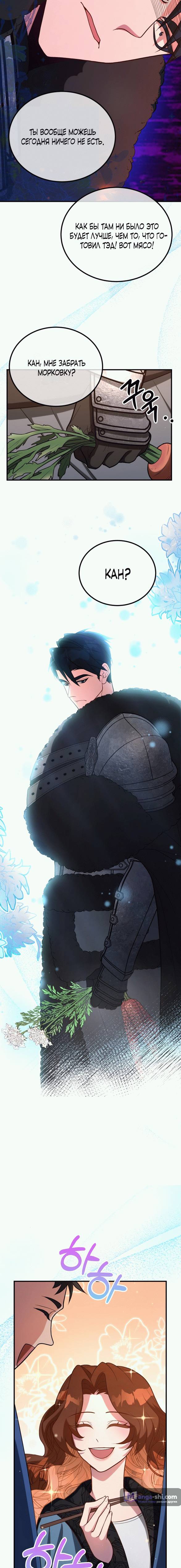 Страница 13 главы 10 манги Ликан / Lycan