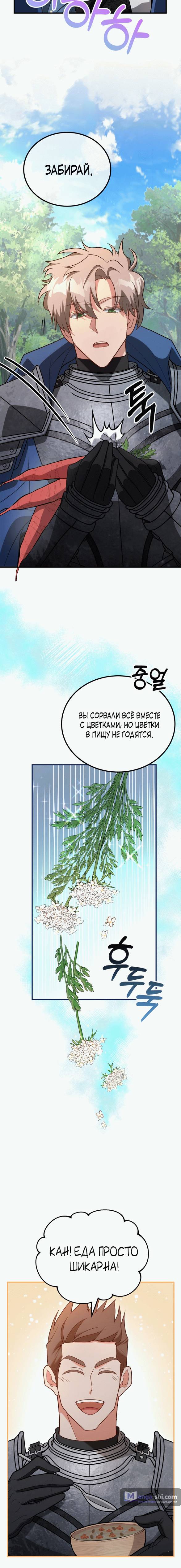 Страница 14 главы 10 манги Ликан / Lycan