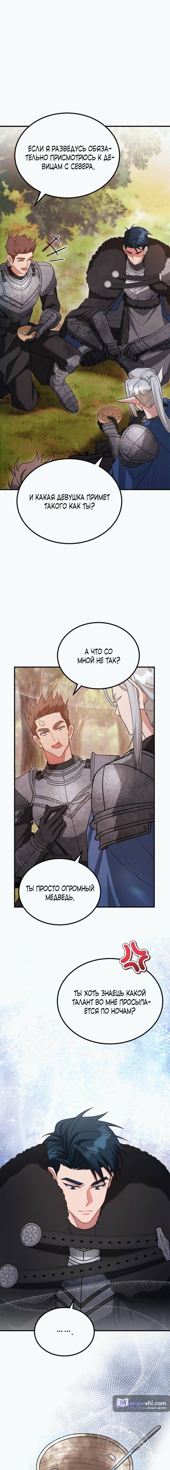 Страница 15 главы 10 манги Ликан / Lycan