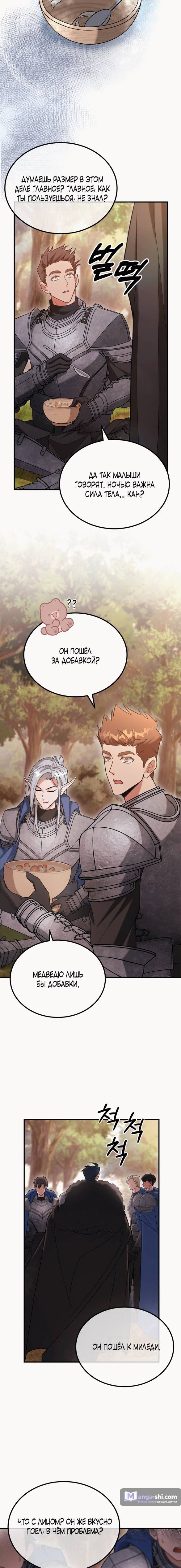 Страница 16 главы 10 манги Ликан / Lycan