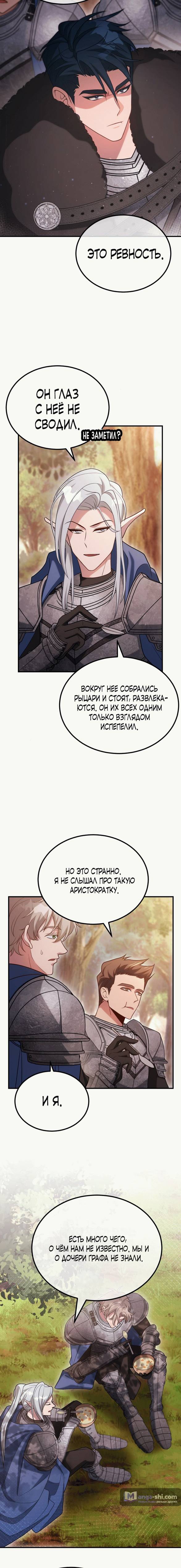 Страница 17 главы 10 манги Ликан / Lycan