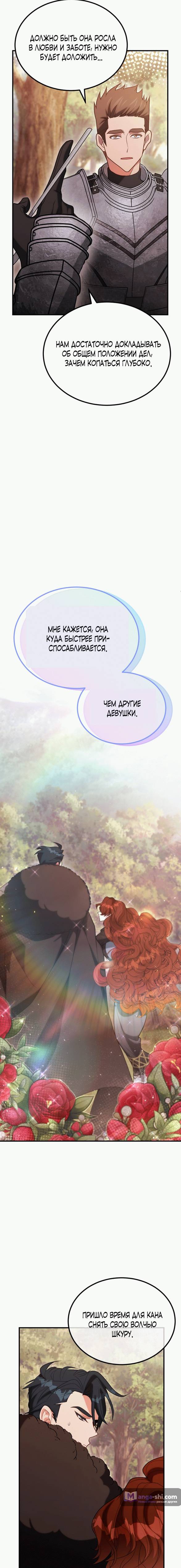 Страница 18 главы 10 манги Ликан / Lycan