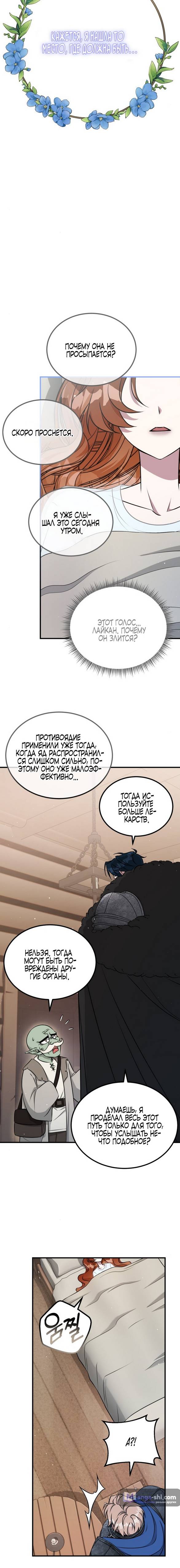 Страница 6 главы 13 манги Ликан / Lycan