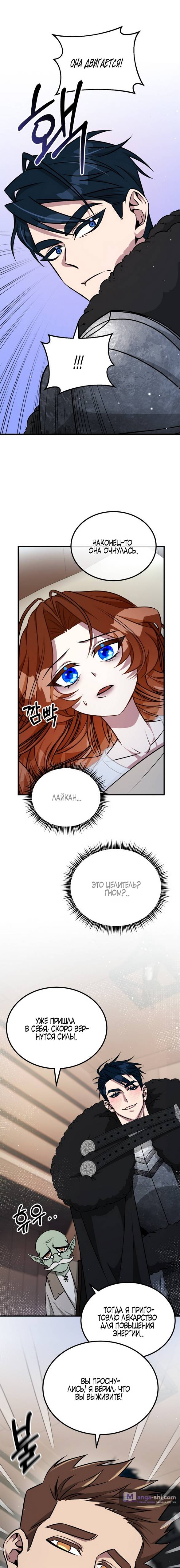 Страница 7 главы 13 манги Ликан / Lycan