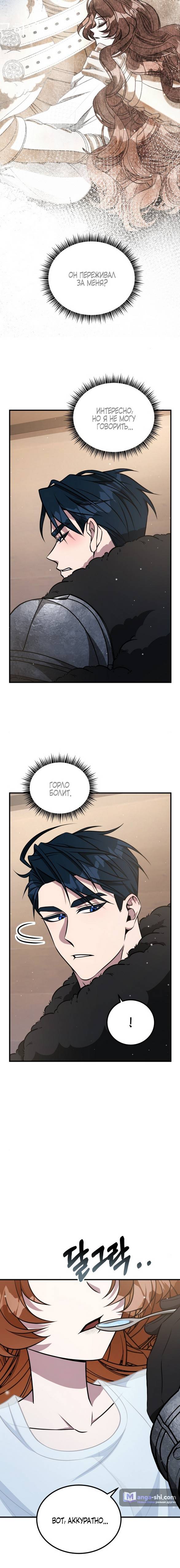 Страница 9 главы 13 манги Ликан / Lycan