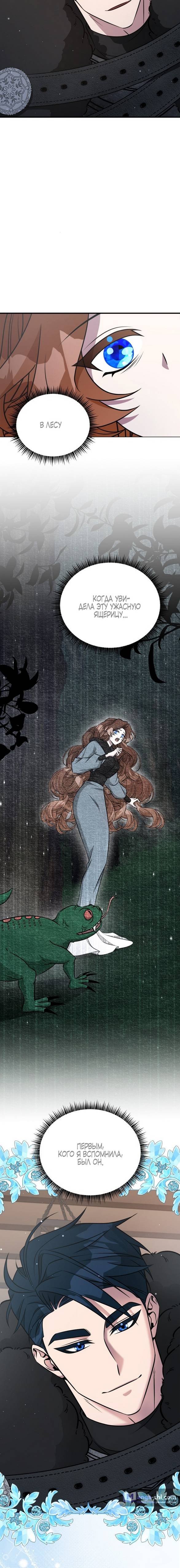 Страница 11 главы 13 манги Ликан / Lycan
