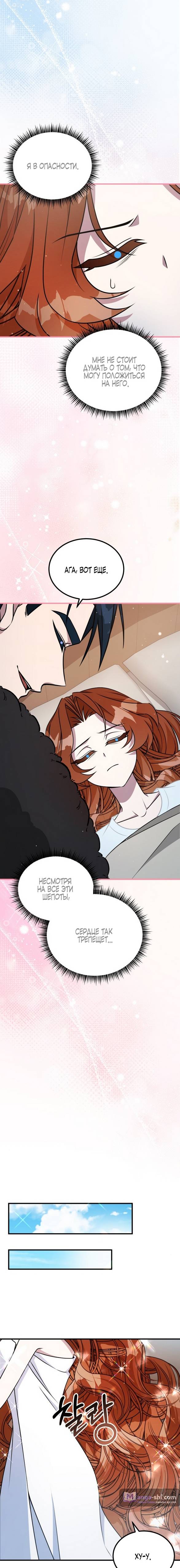 Страница 12 главы 13 манги Ликан / Lycan