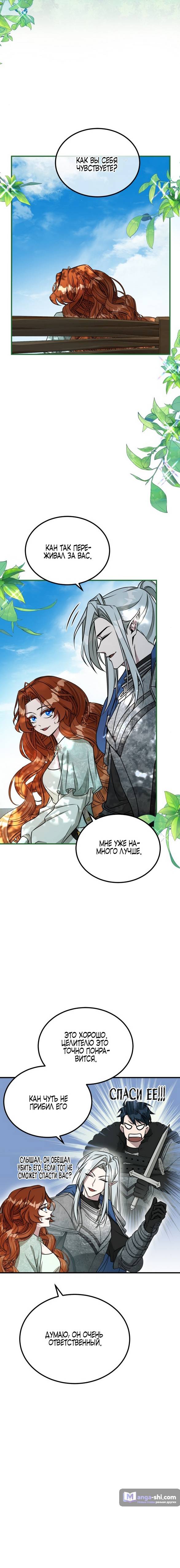 Страница 14 главы 13 манги Ликан / Lycan