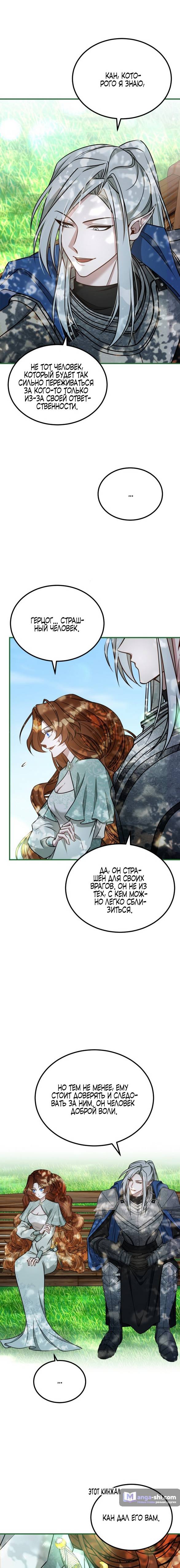 Страница 15 главы 13 манги Ликан / Lycan