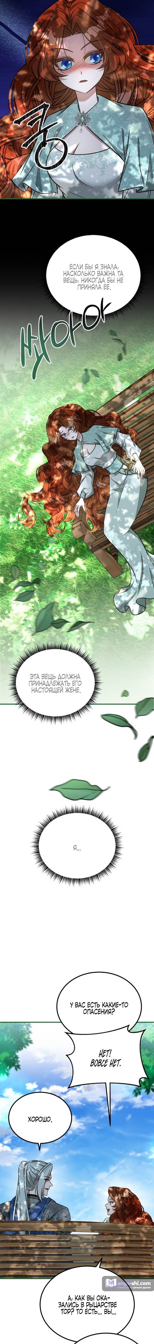 Страница 17 главы 13 манги Ликан / Lycan