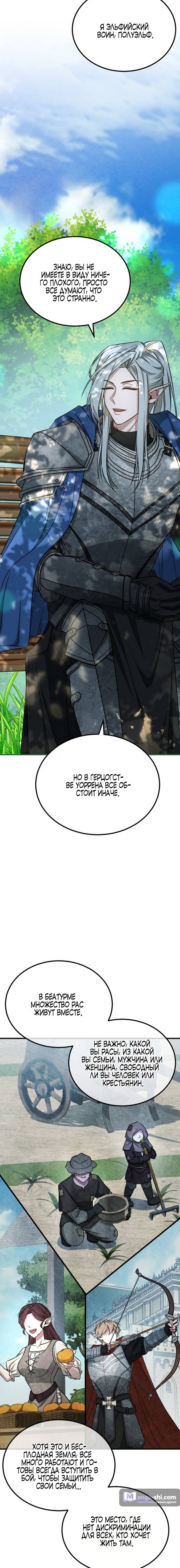 Страница 18 главы 13 манги Ликан / Lycan