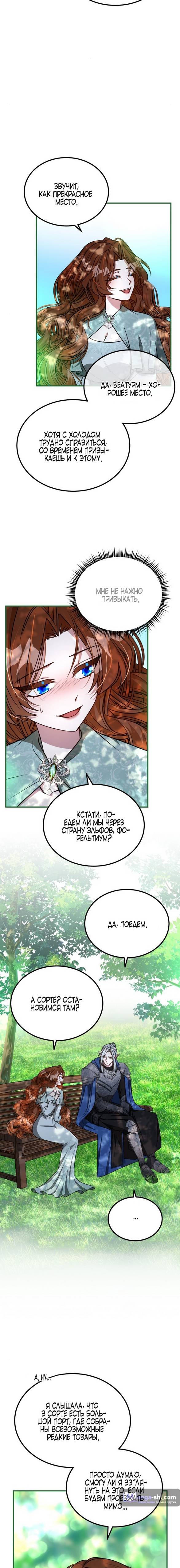 Страница 19 главы 13 манги Ликан / Lycan