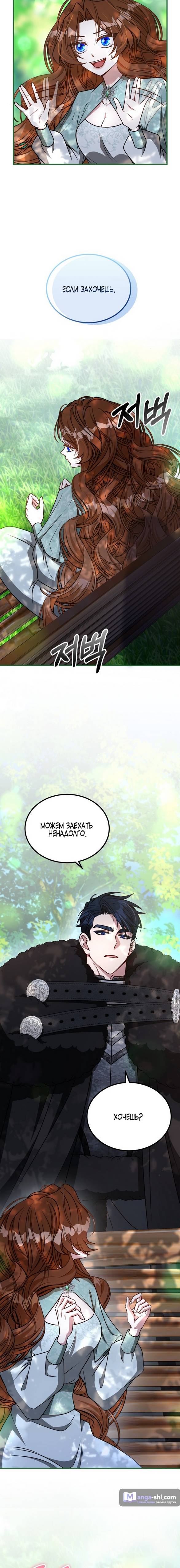 Страница 20 главы 13 манги Ликан / Lycan