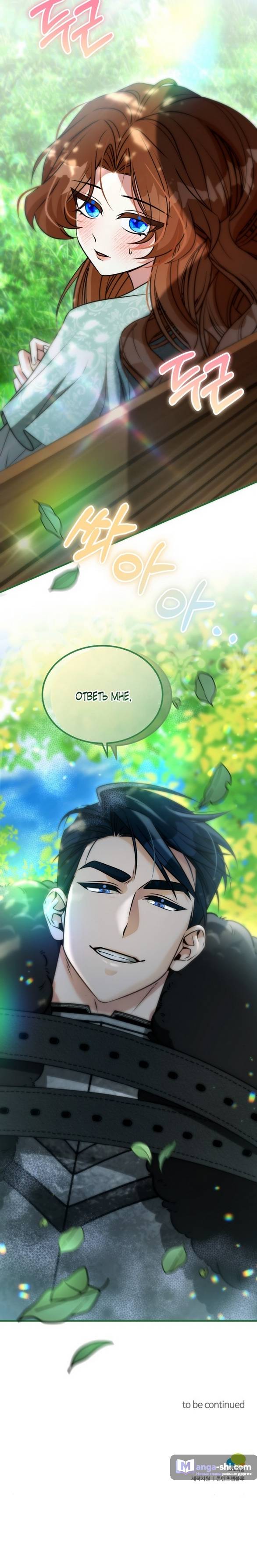 Страница 21 главы 13 манги Ликан / Lycan