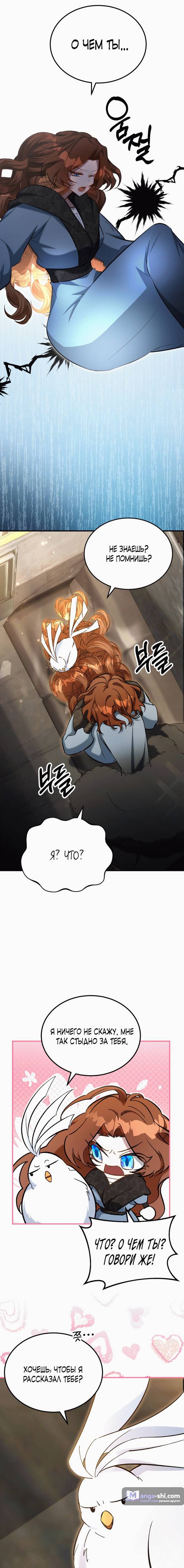 Страница 4 главы 9 манги Ликан / Lycan