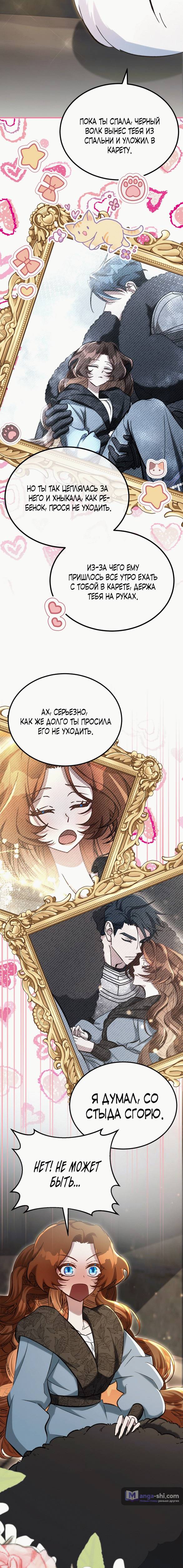 Страница 5 главы 9 манги Ликан / Lycan