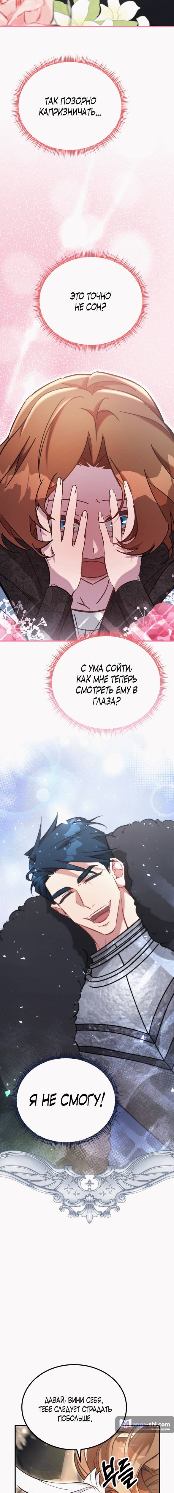 Страница 6 главы 9 манги Ликан / Lycan