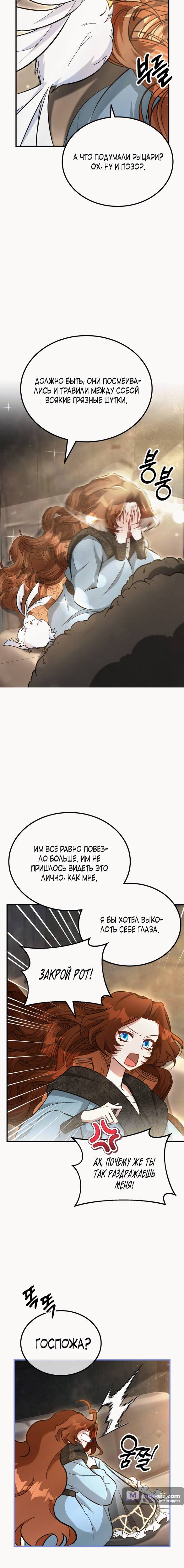 Страница 7 главы 9 манги Ликан / Lycan
