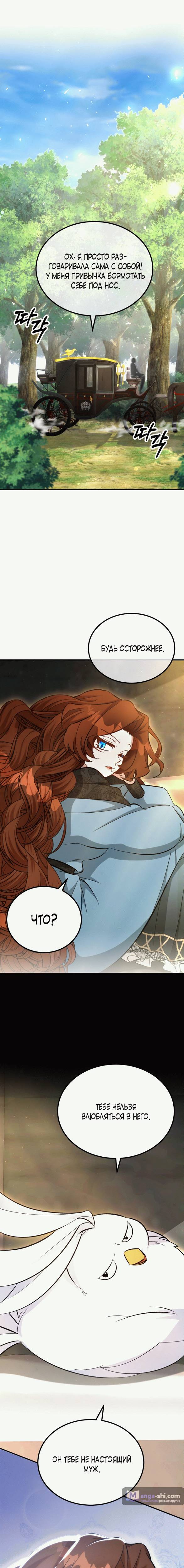 Страница 8 главы 9 манги Ликан / Lycan