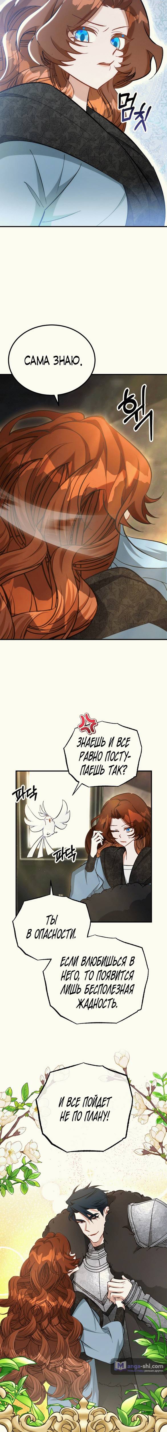 Страница 9 главы 9 манги Ликан / Lycan