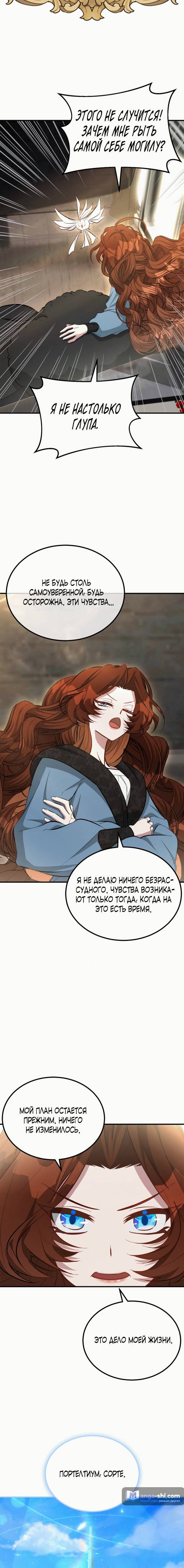 Страница 10 главы 9 манги Ликан / Lycan
