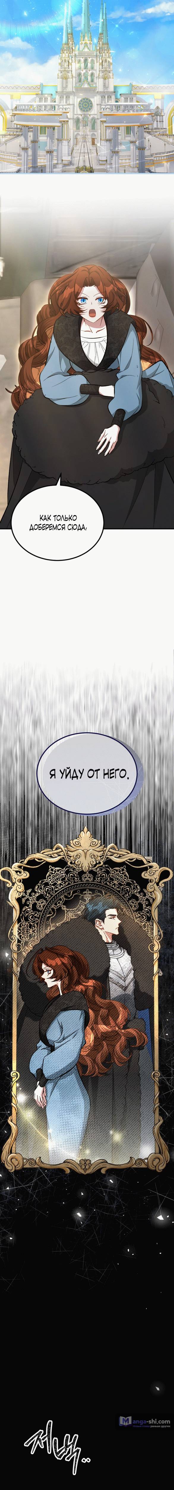 Страница 11 главы 9 манги Ликан / Lycan