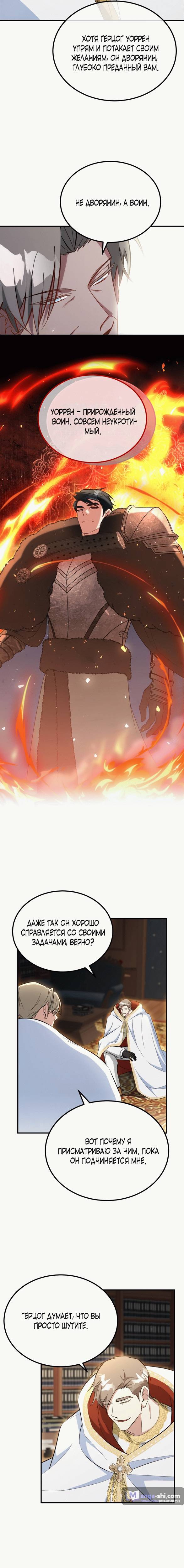 Страница 14 главы 9 манги Ликан / Lycan