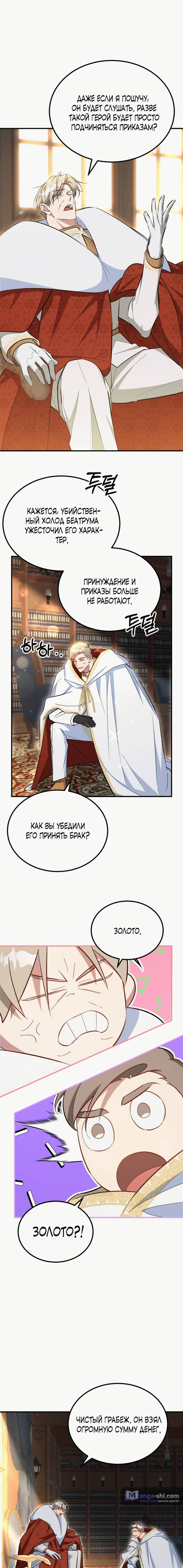 Страница 15 главы 9 манги Ликан / Lycan