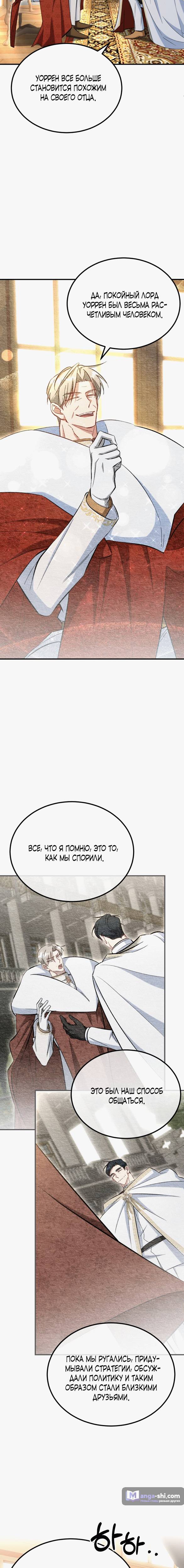 Страница 16 главы 9 манги Ликан / Lycan