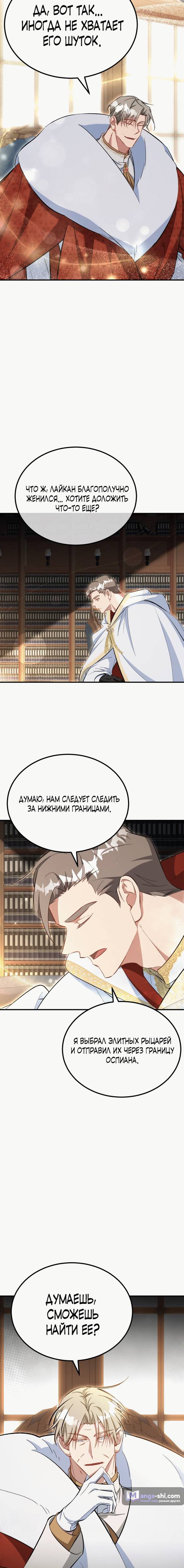 Страница 17 главы 9 манги Ликан / Lycan