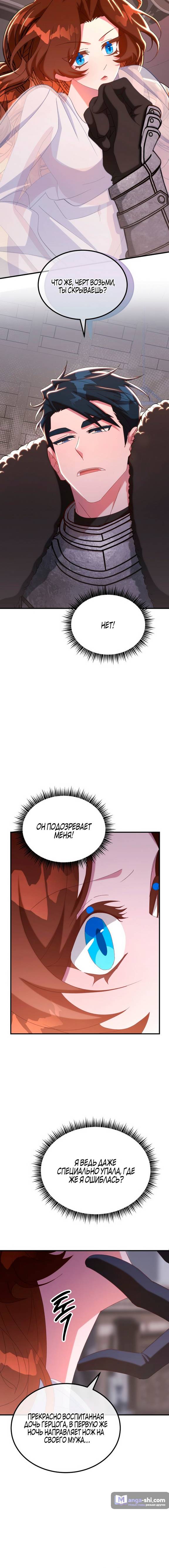 Страница 6 главы 7 манги Ликан / Lycan