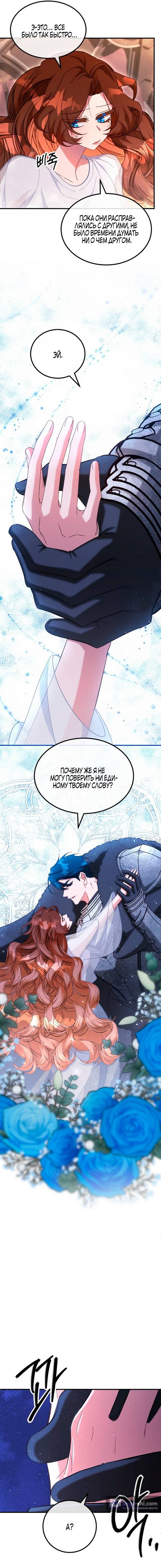 Страница 8 главы 7 манги Ликан / Lycan